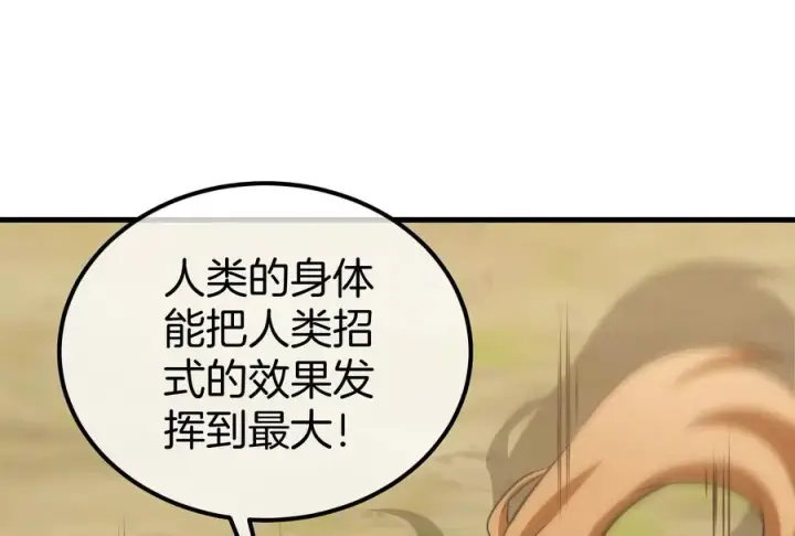 漫画《重生为怪兽什么鬼》第34话 傻子才以人类形态和你打第64张图