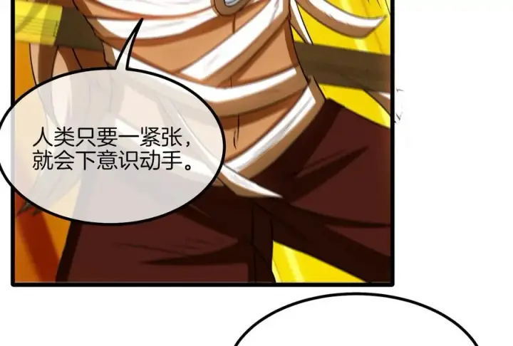 漫画《重生为怪兽什么鬼》第34话 傻子才以人类形态和你打第83张图