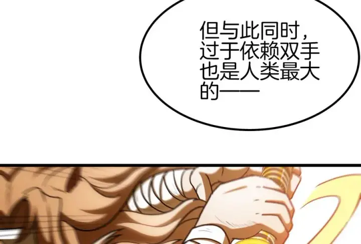 漫画《重生为怪兽什么鬼》第34话 傻子才以人类形态和你打第86张图