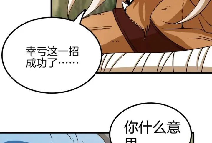 漫画《重生为怪兽什么鬼》第34话 傻子才以人类形态和你打第99张图