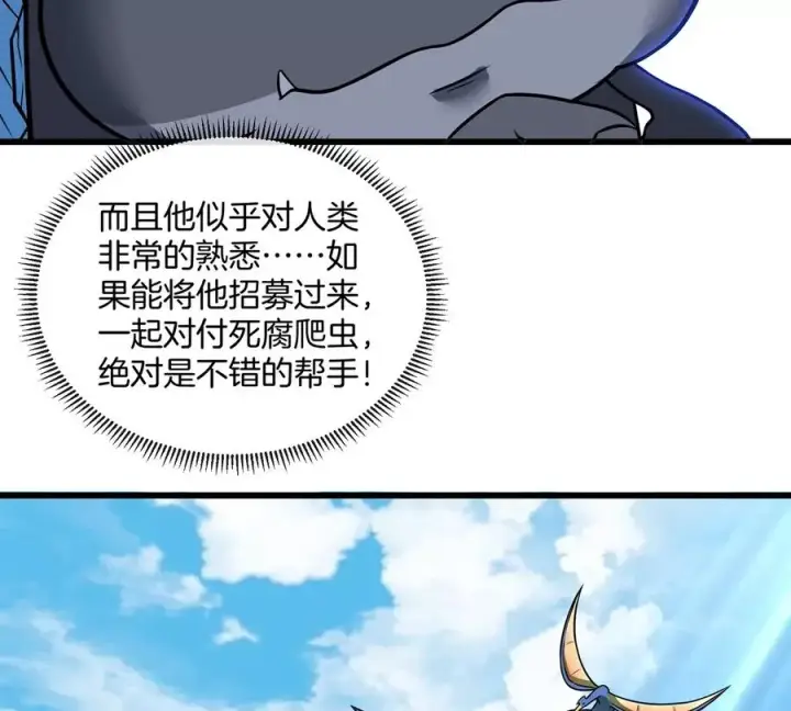 漫画《重生为怪兽什么鬼》第35话 鸟妹出现第24张图
