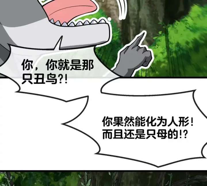 漫画《重生为怪兽什么鬼》第35话 鸟妹出现第42张图