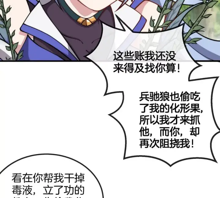 漫画《重生为怪兽什么鬼》第35话 鸟妹出现第50张图