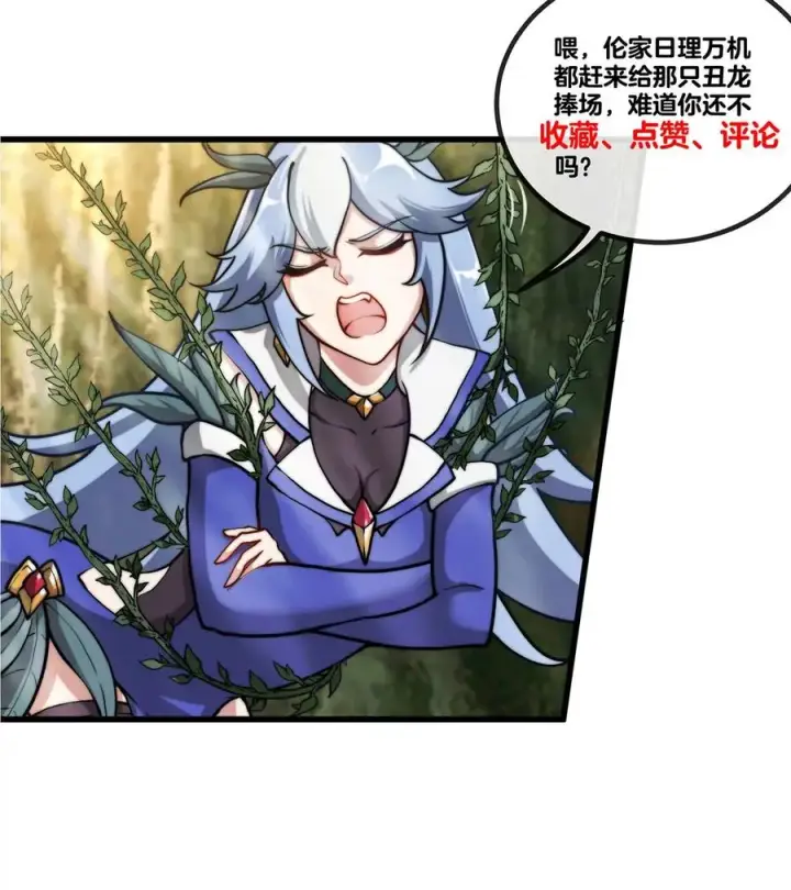 漫画《重生为怪兽什么鬼》第35话 鸟妹出现第78张图