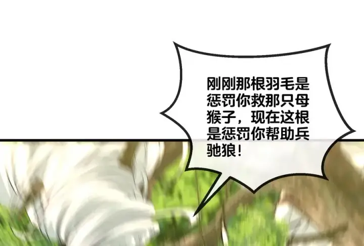 漫画《重生为怪兽什么鬼》第36话 看我的三角定律第15张图