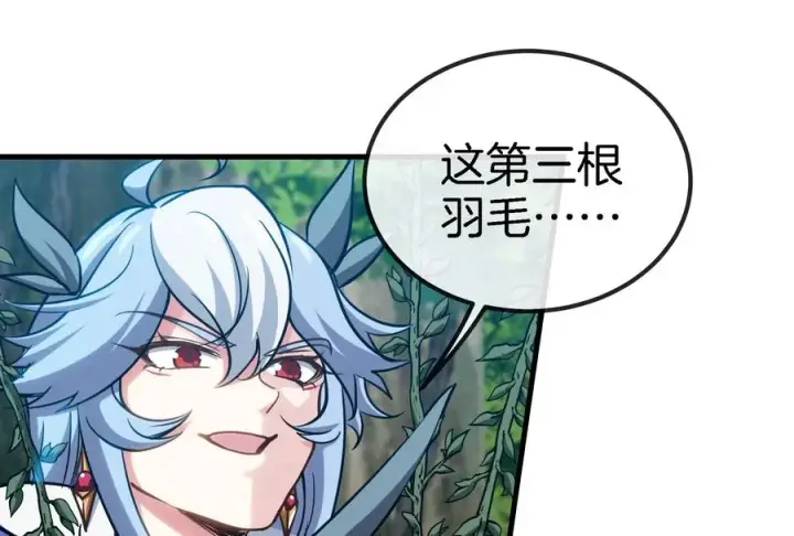 漫画《重生为怪兽什么鬼》第36话 看我的三角定律第24张图