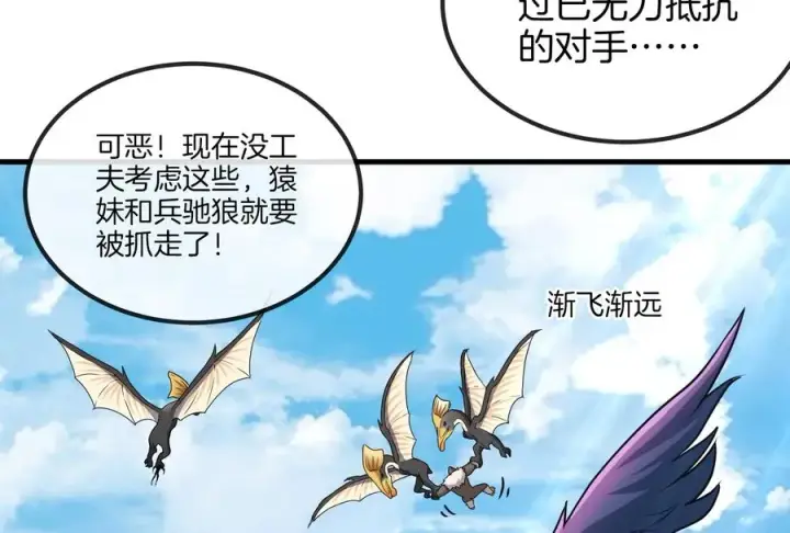 漫画《重生为怪兽什么鬼》第36话 看我的三角定律第36张图