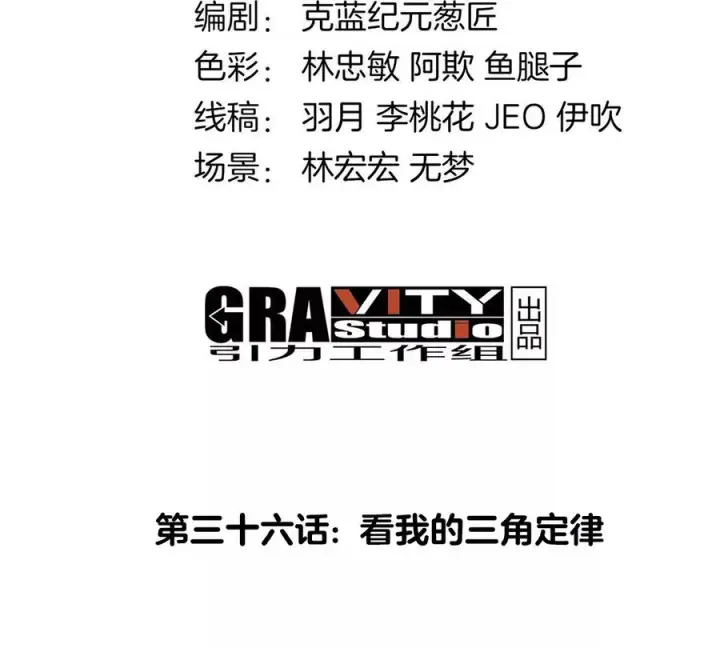 漫画《重生为怪兽什么鬼》第36话 看我的三角定律第4张图