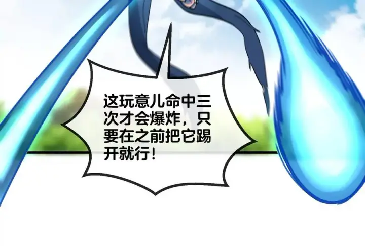 漫画《重生为怪兽什么鬼》第36话 看我的三角定律第47张图