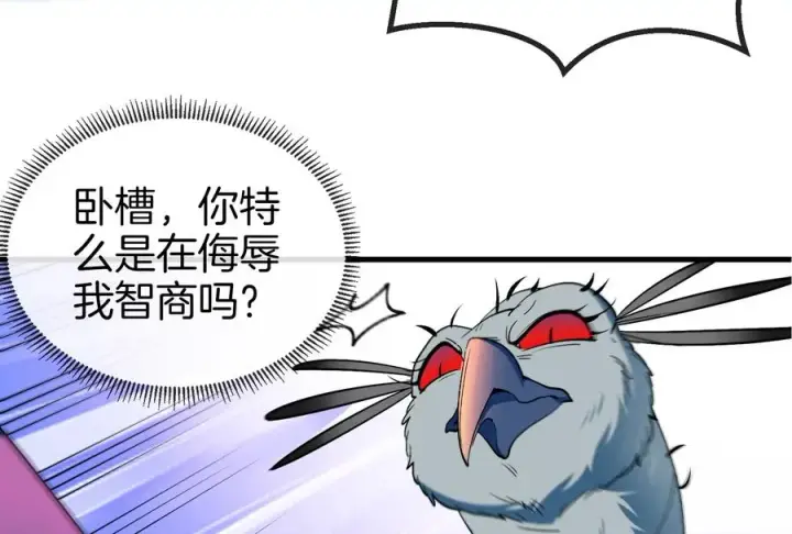 漫画《重生为怪兽什么鬼》第36话 看我的三角定律第51张图