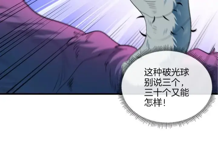 漫画《重生为怪兽什么鬼》第36话 看我的三角定律第52张图