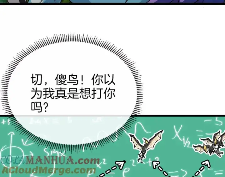 漫画《重生为怪兽什么鬼》第36话 看我的三角定律第57张图