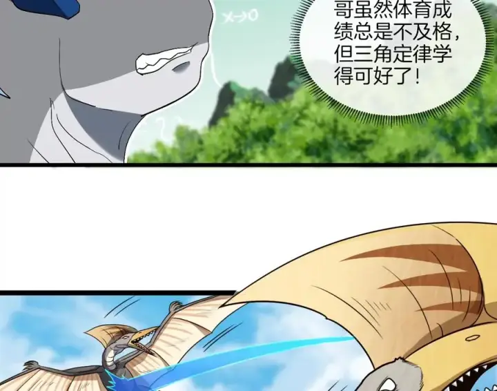 漫画《重生为怪兽什么鬼》第36话 看我的三角定律第59张图