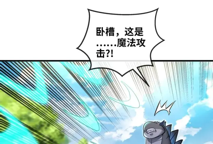 漫画《重生为怪兽什么鬼》第36话 看我的三角定律第6张图