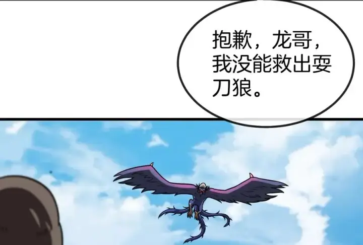 漫画《重生为怪兽什么鬼》第36话 看我的三角定律第76张图