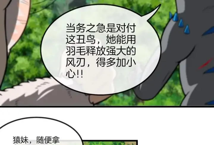 漫画《重生为怪兽什么鬼》第36话 看我的三角定律第78张图