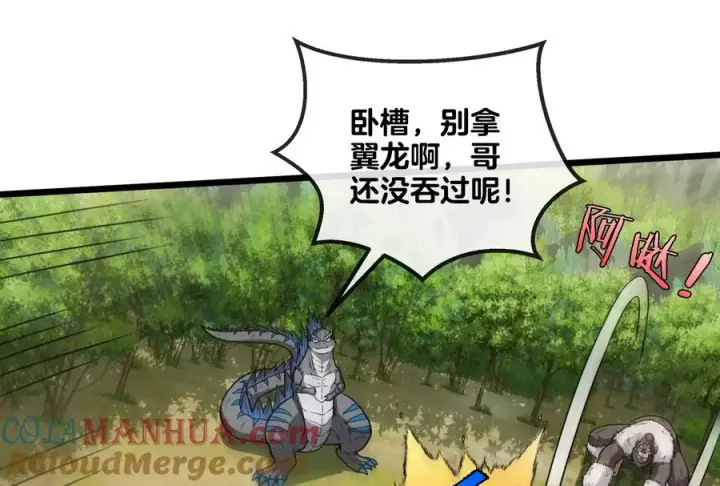 漫画《重生为怪兽什么鬼》第36话 看我的三角定律第81张图
