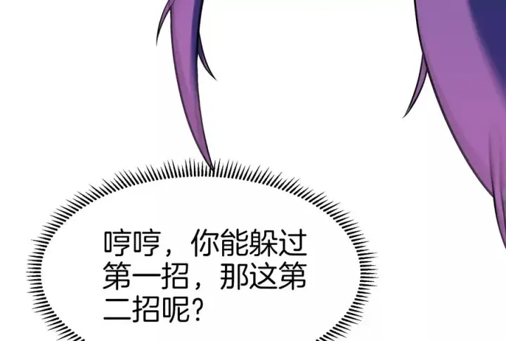 漫画《重生为怪兽什么鬼》第36话 看我的三角定律第87张图