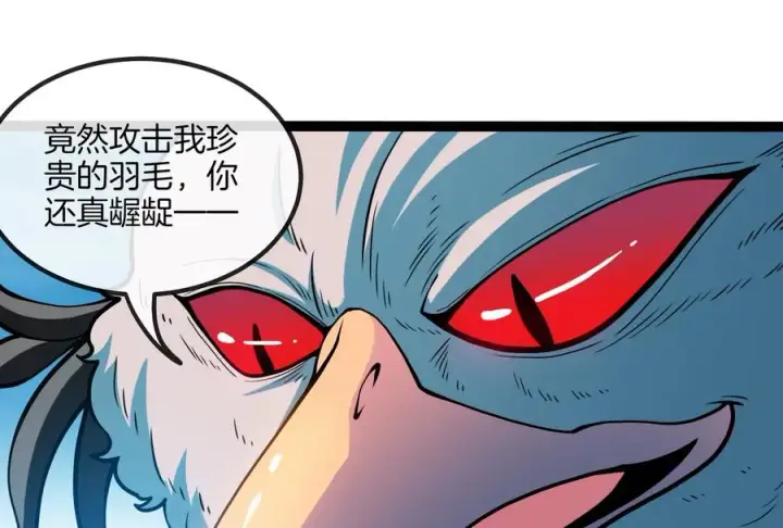 漫画《重生为怪兽什么鬼》第36话 看我的三角定律第96张图
