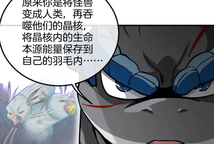 漫画《重生为怪兽什么鬼》第37话 话来了就别想走第100张图