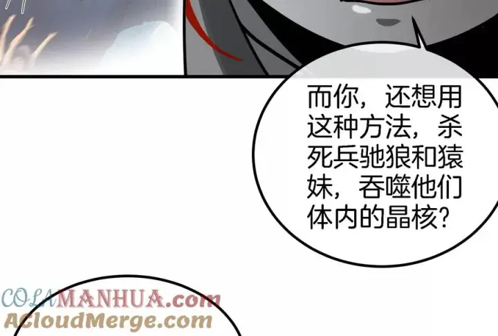漫画《重生为怪兽什么鬼》第37话 话来了就别想走第101张图