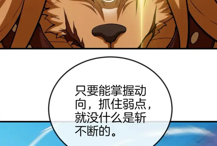 漫画《重生为怪兽什么鬼》第37话 话来了就别想走第16张图