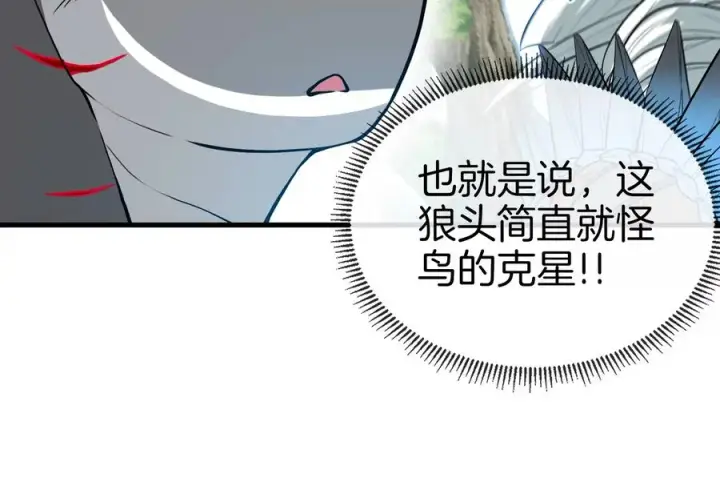 漫画《重生为怪兽什么鬼》第37话 话来了就别想走第20张图