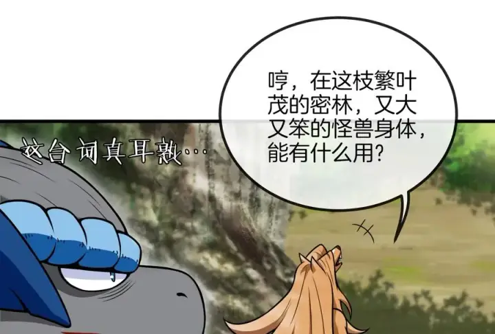 漫画《重生为怪兽什么鬼》第37话 话来了就别想走第24张图