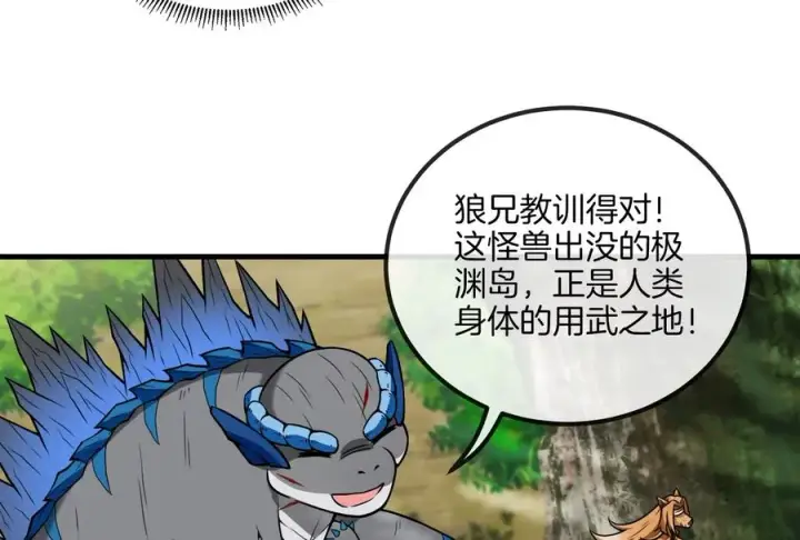 漫画《重生为怪兽什么鬼》第37话 话来了就别想走第26张图