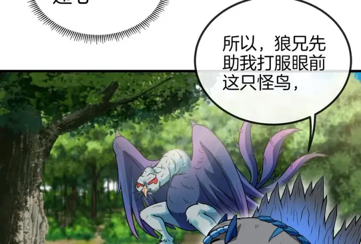 漫画《重生为怪兽什么鬼》第37话 话来了就别想走第28张图