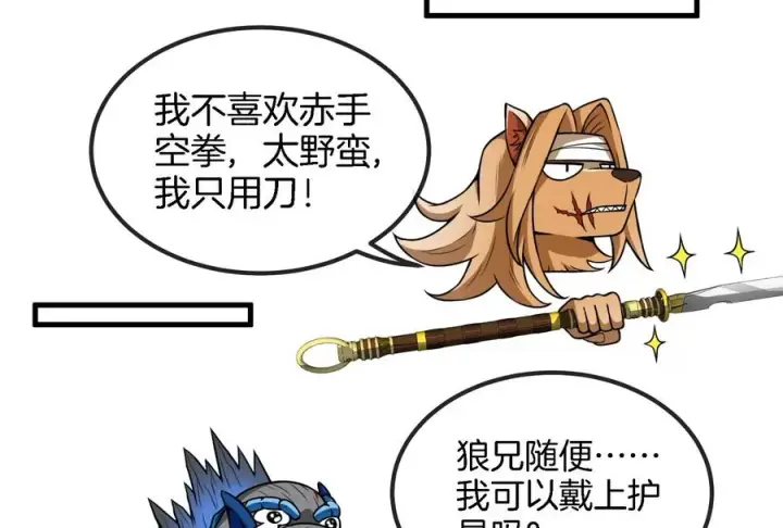 漫画《重生为怪兽什么鬼》第37话 话来了就别想走第30张图