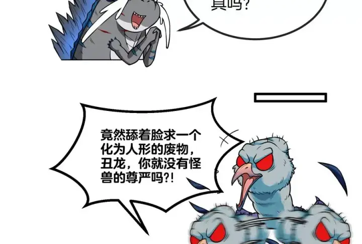 漫画《重生为怪兽什么鬼》第37话 话来了就别想走第31张图