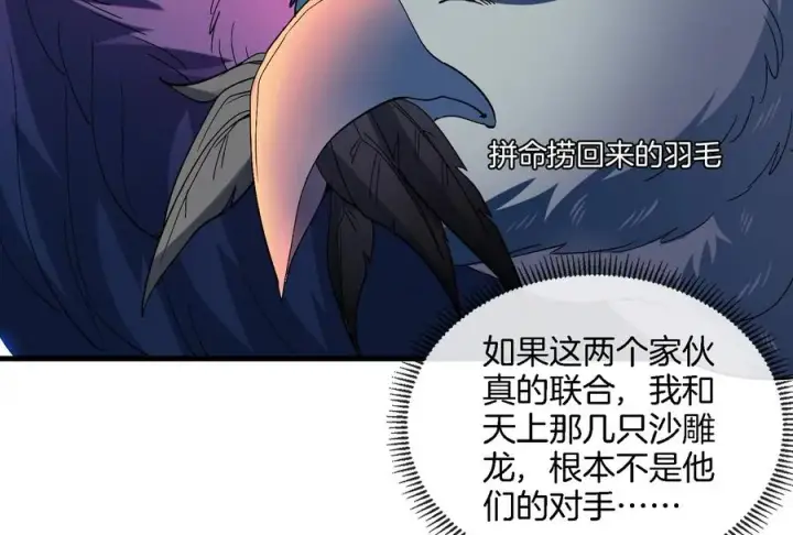漫画《重生为怪兽什么鬼》第37话 话来了就别想走第34张图