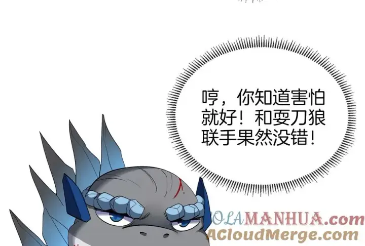 漫画《重生为怪兽什么鬼》第37话 话来了就别想走第37张图