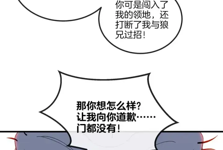 漫画《重生为怪兽什么鬼》第37话 话来了就别想走第39张图