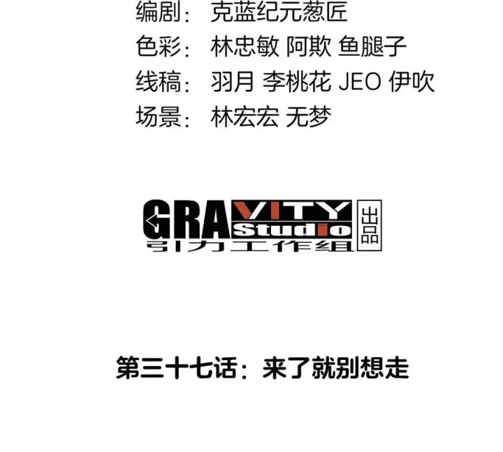 漫画《重生为怪兽什么鬼》第37话 话来了就别想走第4张图