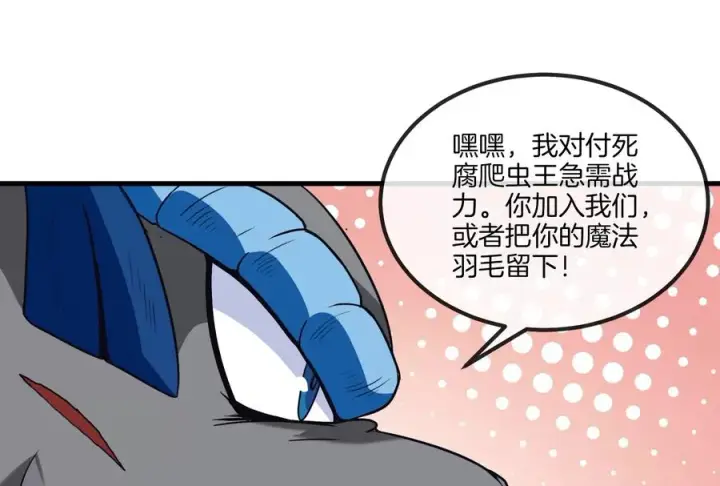 漫画《重生为怪兽什么鬼》第37话 话来了就别想走第42张图