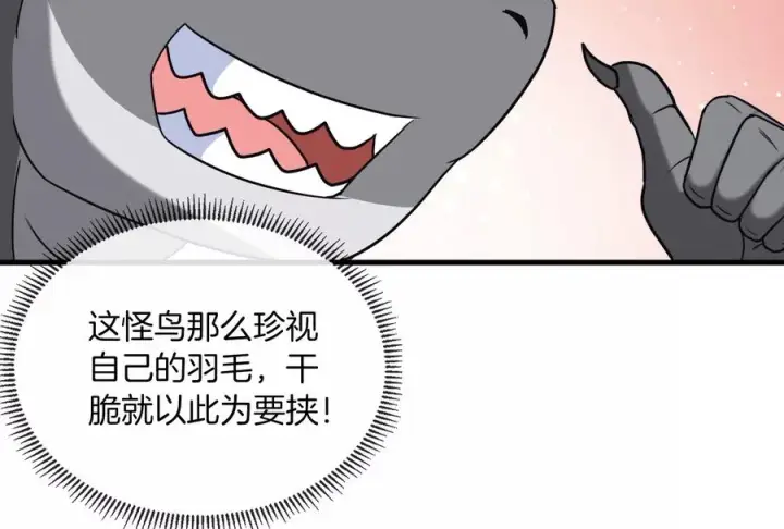 漫画《重生为怪兽什么鬼》第37话 话来了就别想走第43张图
