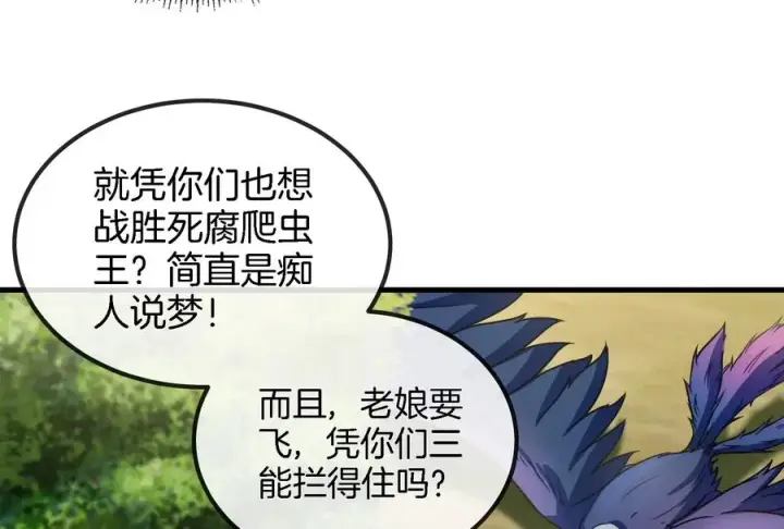 漫画《重生为怪兽什么鬼》第37话 话来了就别想走第44张图