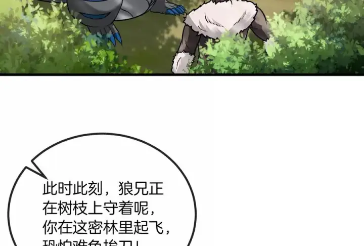 漫画《重生为怪兽什么鬼》第37话 话来了就别想走第46张图