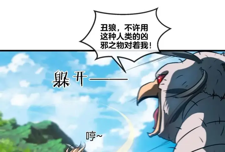 漫画《重生为怪兽什么鬼》第37话 话来了就别想走第6张图