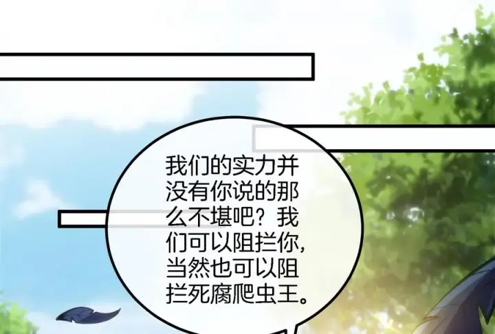 漫画《重生为怪兽什么鬼》第37话 话来了就别想走第82张图