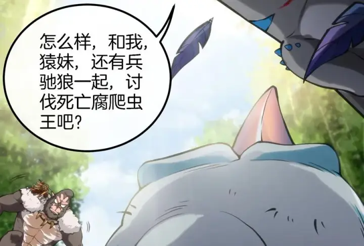 漫画《重生为怪兽什么鬼》第37话 话来了就别想走第84张图