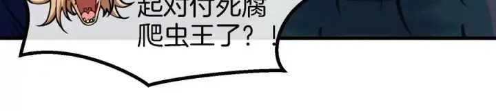 漫画《重生为怪兽什么鬼》第37话 话来了就别想走第86张图