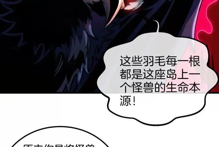 漫画《重生为怪兽什么鬼》第37话 话来了就别想走第99张图