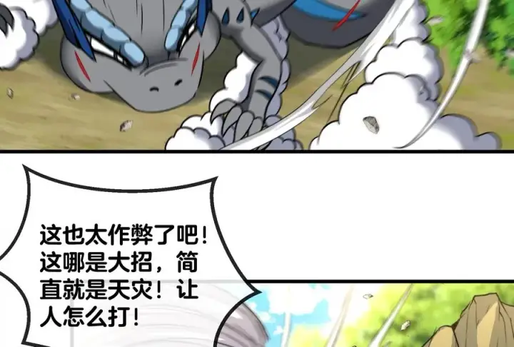 漫画《重生为怪兽什么鬼》第38话 死亡飓风第26张图