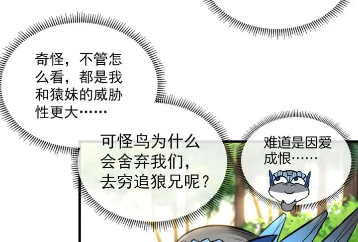 漫画《重生为怪兽什么鬼》第38话 死亡飓风第35张图