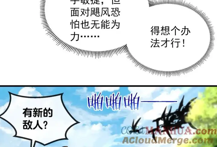 漫画《重生为怪兽什么鬼》第38话 死亡飓风第37张图