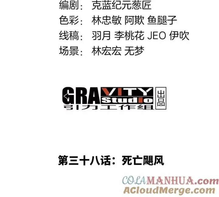 漫画《重生为怪兽什么鬼》第38话 死亡飓风第4张图