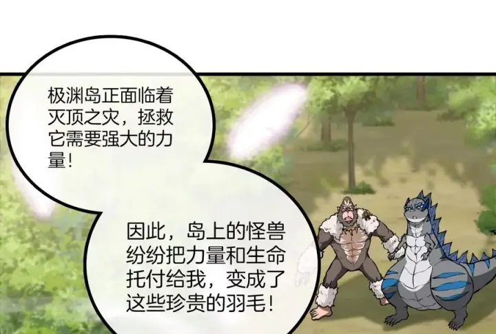 漫画《重生为怪兽什么鬼》第38话 死亡飓风第6张图